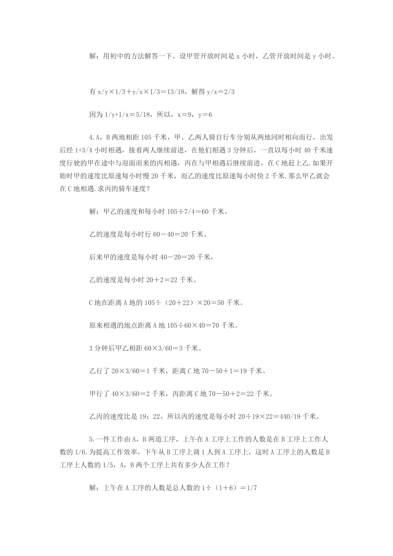 2019年小升初数学应用题复习综合训练（十六） 北师大版.doc_第2页