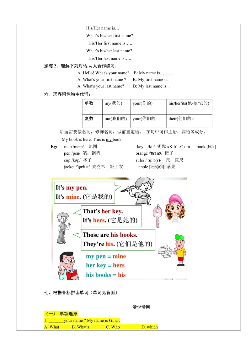 2019年小升初英语教案Unit1知识Be动词.doc_第3页