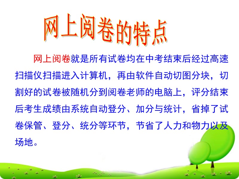 从网上阅卷看中考作文.ppt_第2页