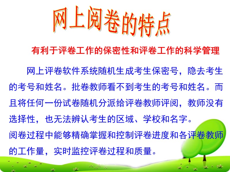 从网上阅卷看中考作文.ppt_第3页