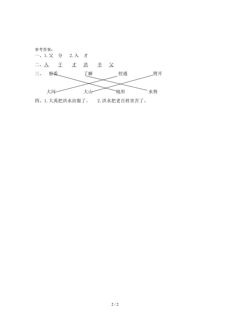 大禹治水练习题及答案.doc_第2页