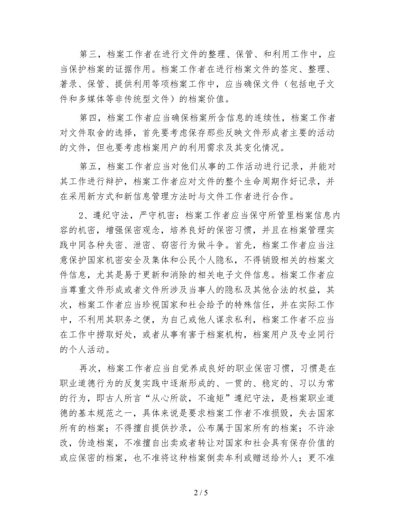 档案工作个人总结范文.doc_第2页