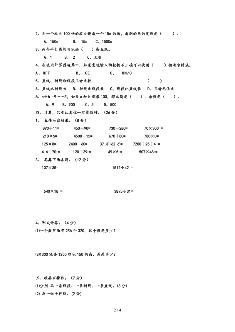 2019四年级上册数学期末综合复习题.doc_第2页