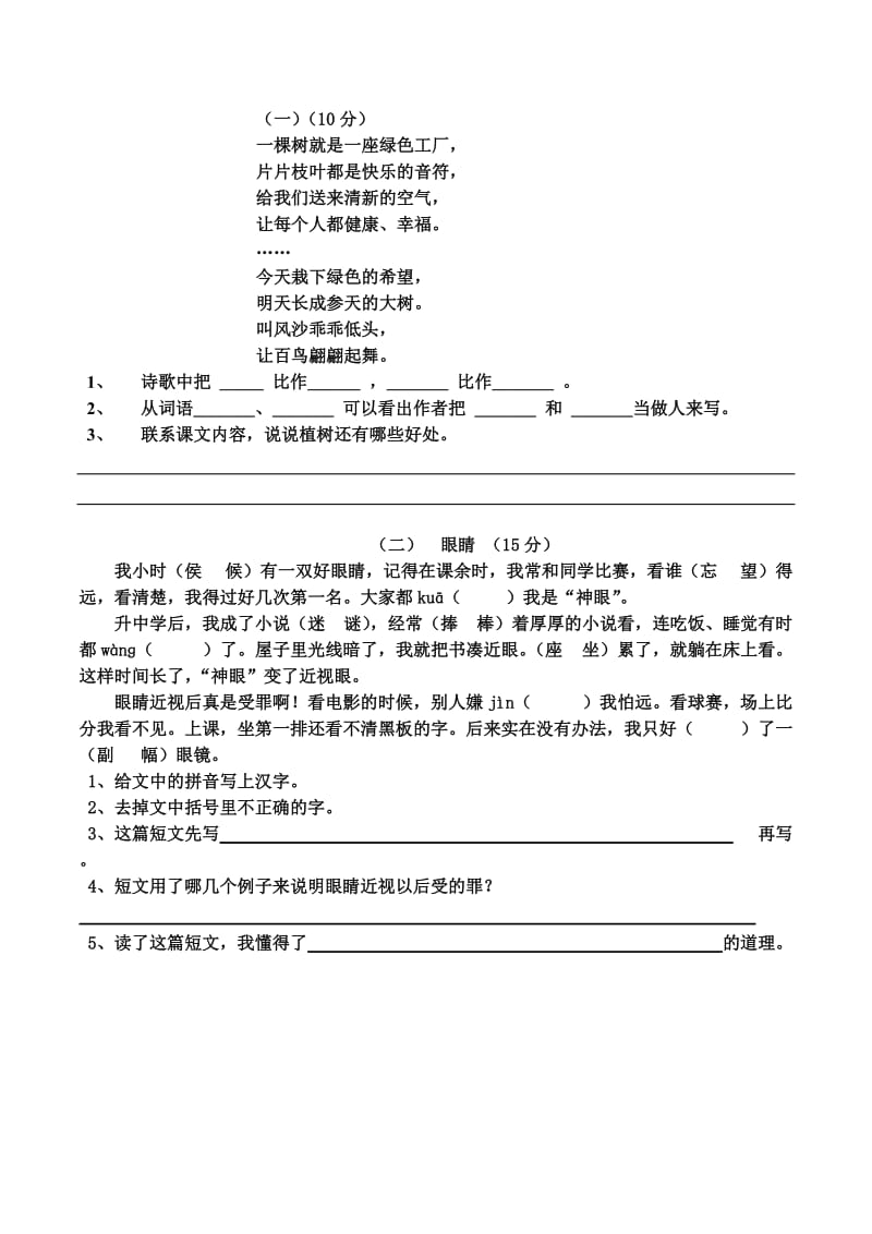 2019年小学语文四年级下册第一单元测试题 (I).doc_第2页