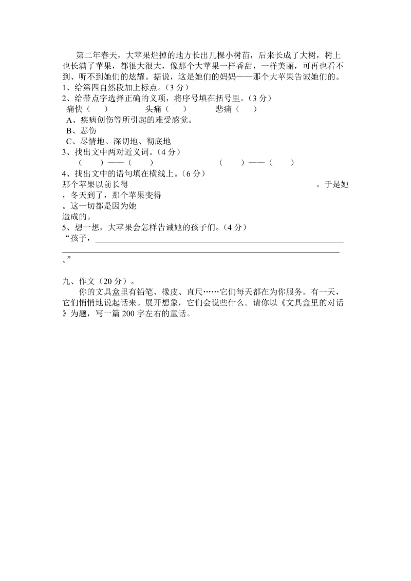 2019年春学期茅麓小学三年级语文期末检测.doc_第3页