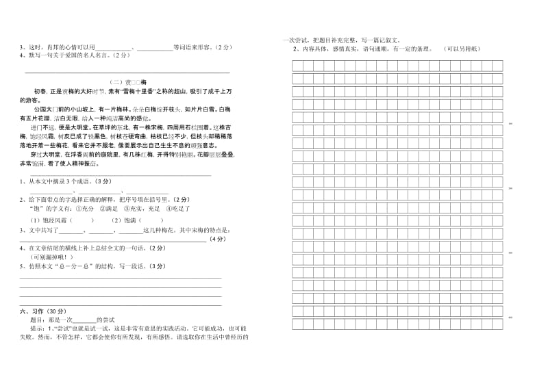 2019至2019年度第一学期六年级语文上册测试题.doc_第2页