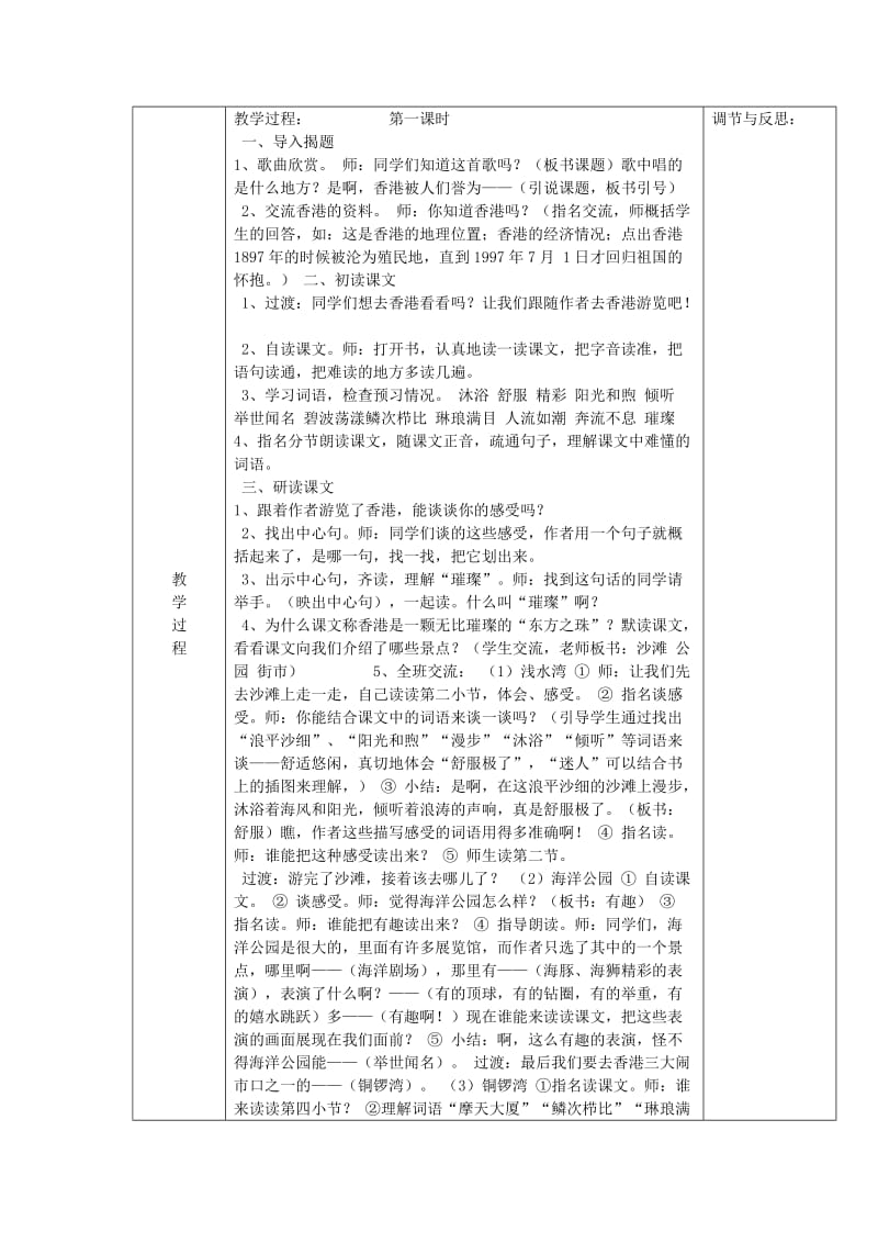 2019年秋三年级语文上册《“东方之珠”》教案 鲁教版.doc_第2页