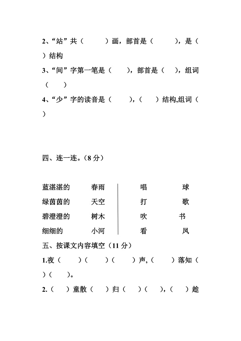 2019年小学一年级语文下册第二单元测验试卷(s版).doc_第2页