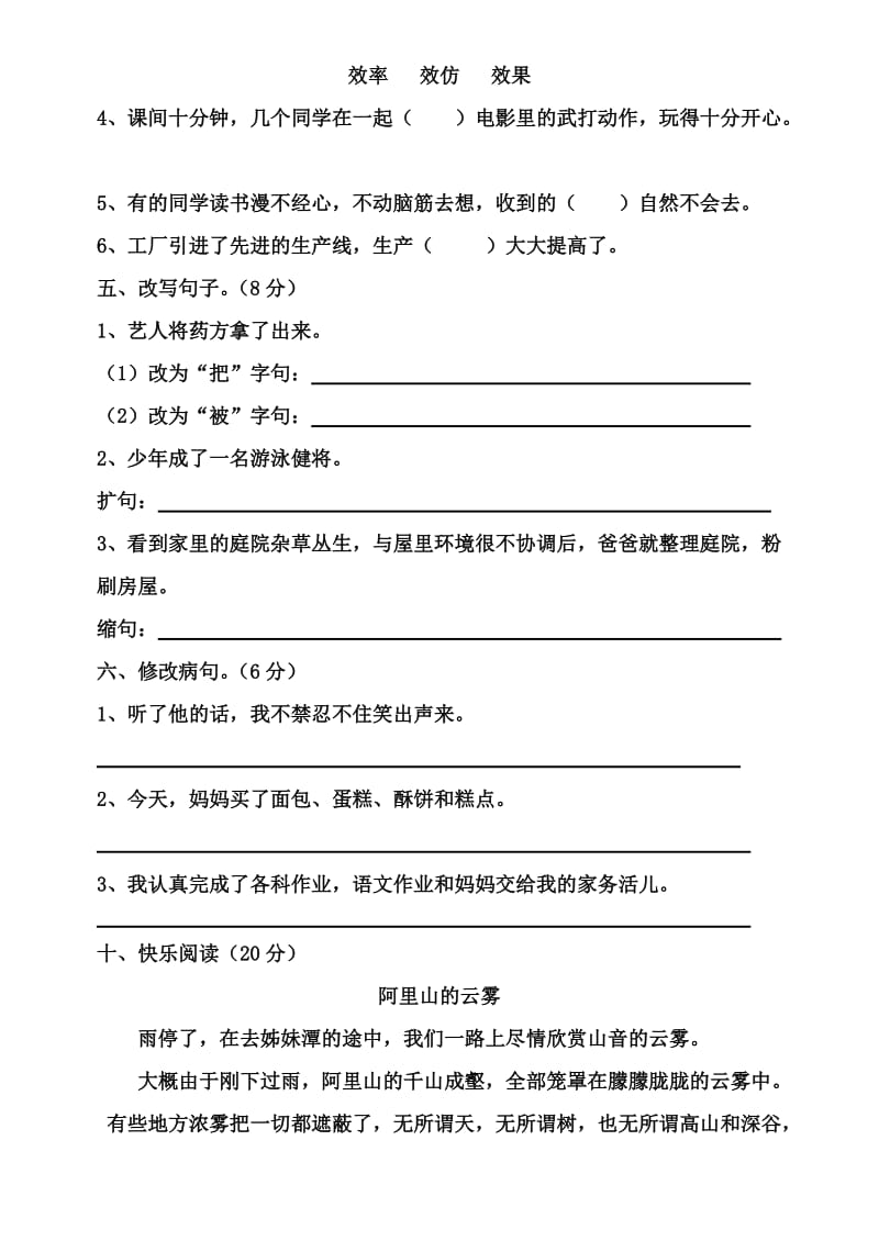 2019年长春版小学语文四年级三月月考试卷.doc_第2页