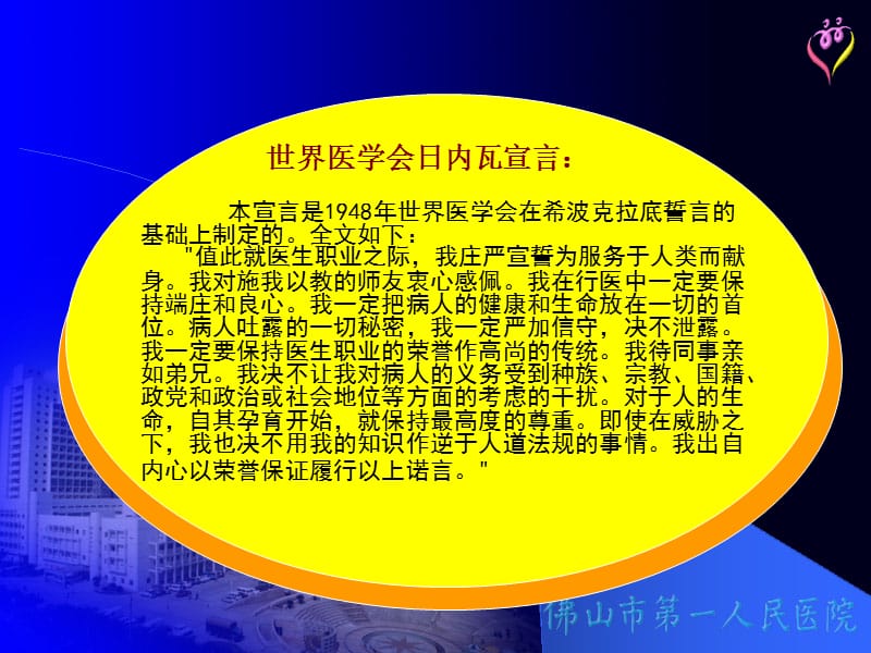 医院文化建设实践与体会(刘永耀).ppt_第3页