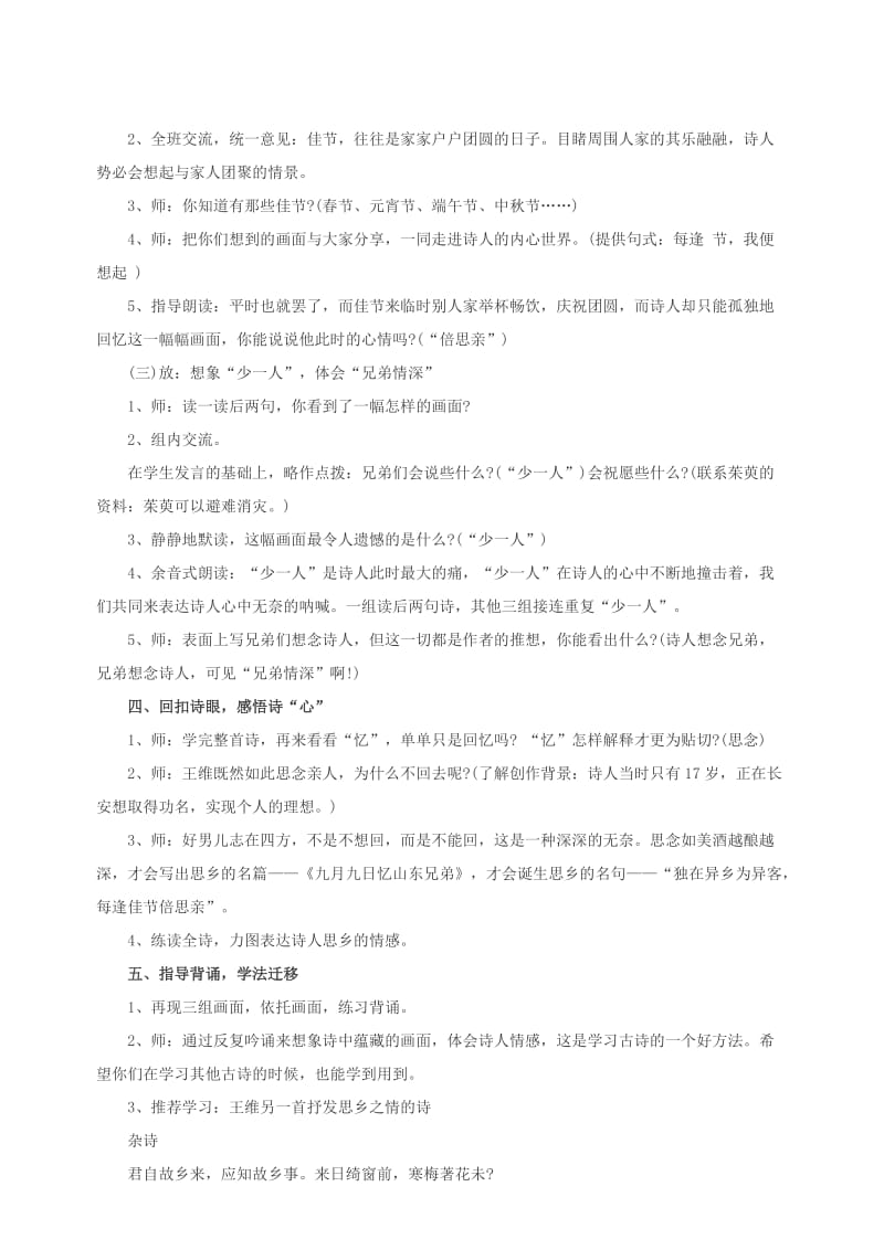 2020年三年级语文上册第二单元6古诗二首九月九日忆山东兄弟教案2北京版.doc_第3页