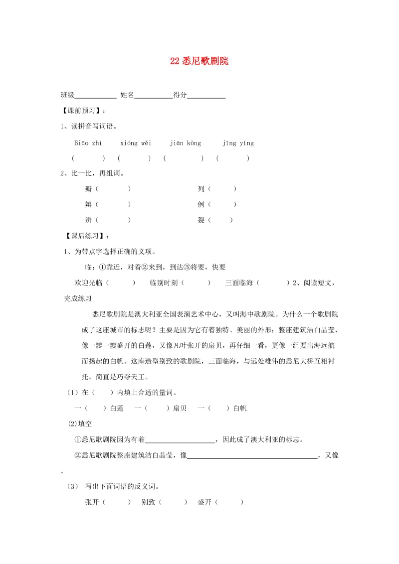 2019秋三年级语文上册《悉尼歌剧院》随堂练习 沪教版.doc_第1页