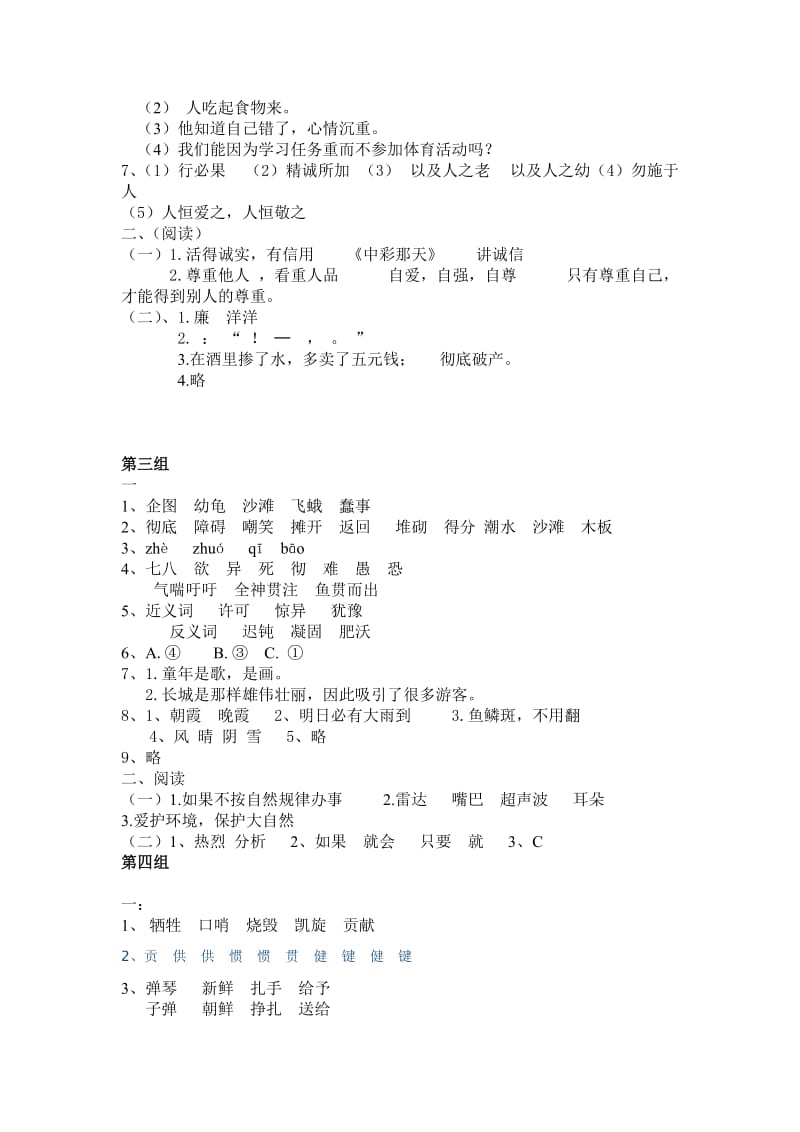 2019年小学四年级语文下册检测题参考答案 (II).doc_第2页