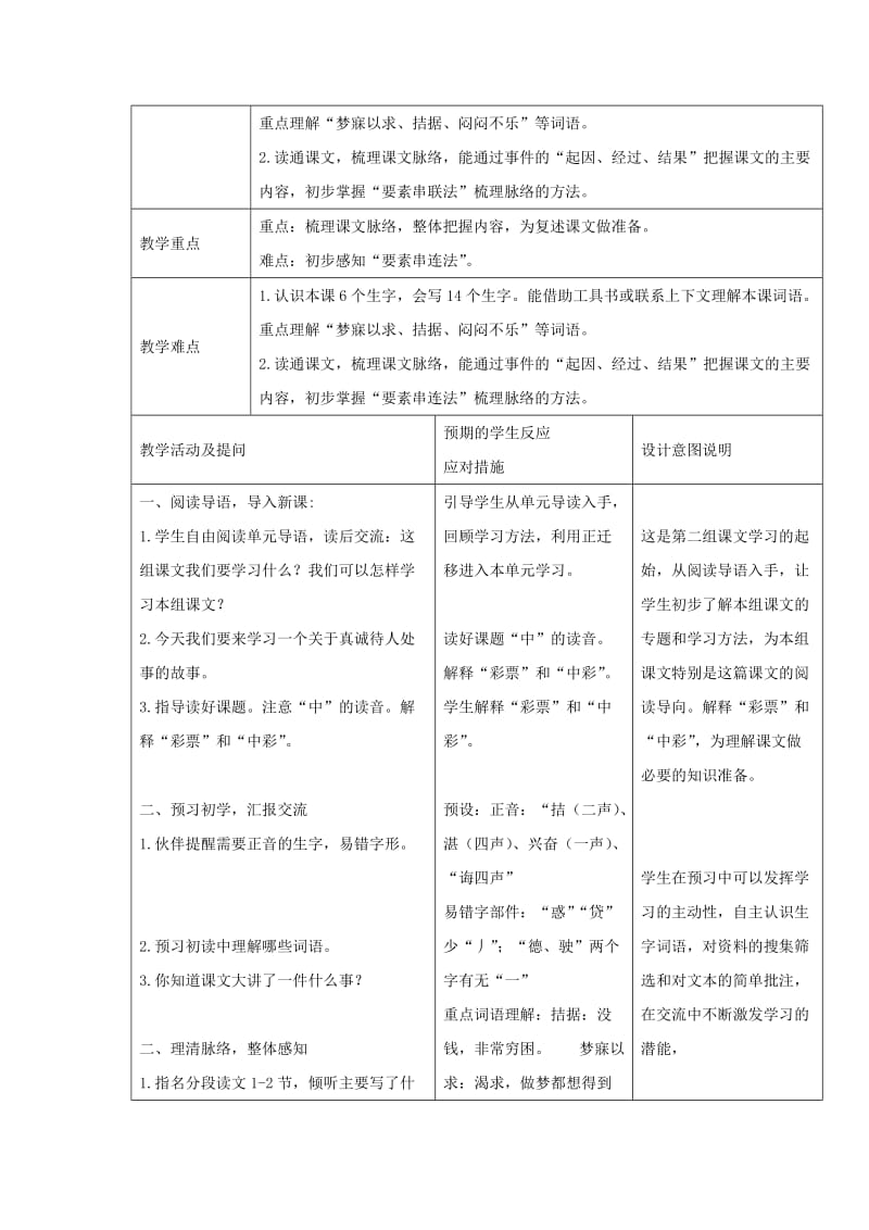 2020年四年级语文下册第二单元5中彩那天教案2新人教版.doc_第2页