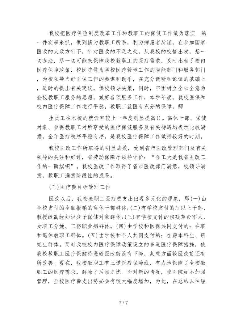 校医院个人年度工作总结.doc_第2页