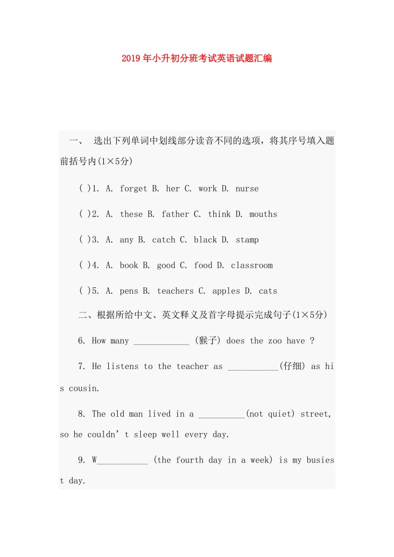 2019年小升初分班考试英语试题汇编.doc_第1页