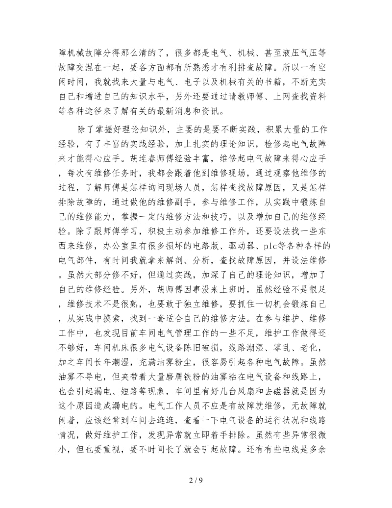 维修电工年终总结格式范例.doc_第2页