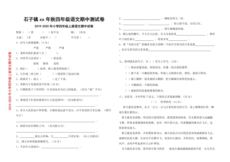 2019年小学四年级上册语文期中试卷.doc_第1页