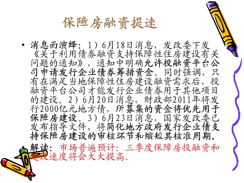 下半年关注的板块及个股.ppt_第2页