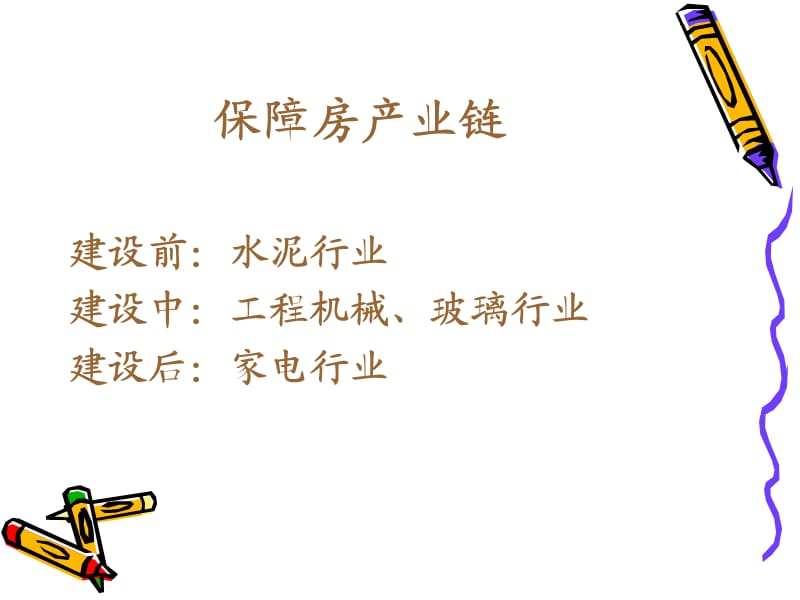 下半年关注的板块及个股.ppt_第3页