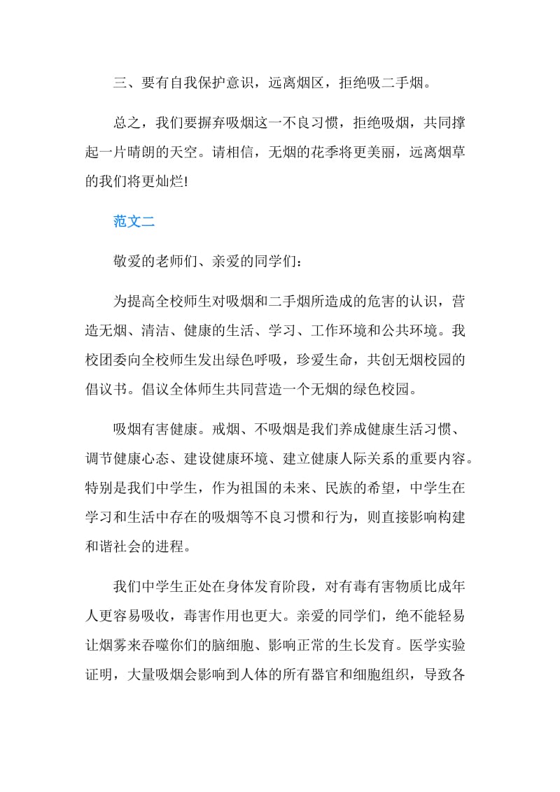 创建无烟校园倡议书范文.doc_第2页