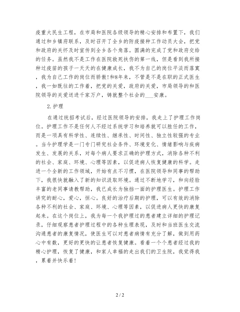 住院主治医师年终工作总结.doc_第2页