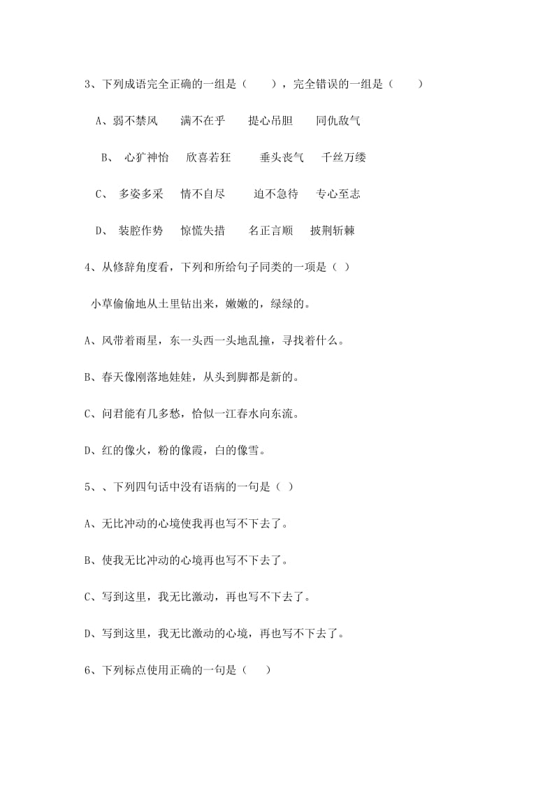 2019年小学六年级升初中语文模拟题五.doc_第2页