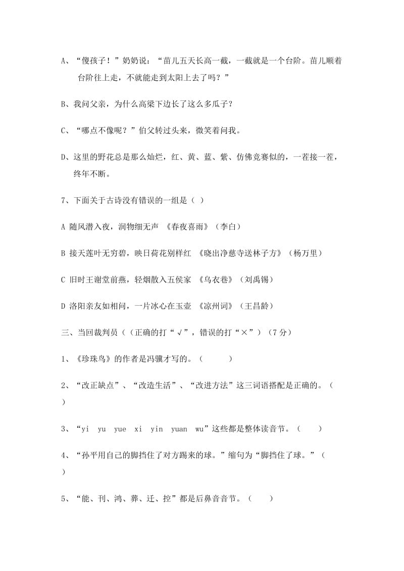 2019年小学六年级升初中语文模拟题五.doc_第3页