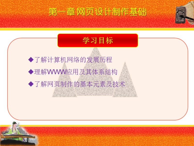 信息组织第一章网页基础.ppt_第1页