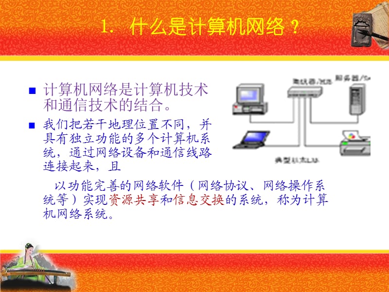 信息组织第一章网页基础.ppt_第3页