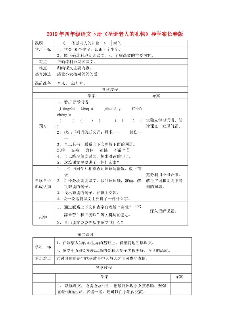 2019年四年级语文下册《圣诞老人的礼物》导学案长春版.doc_第1页