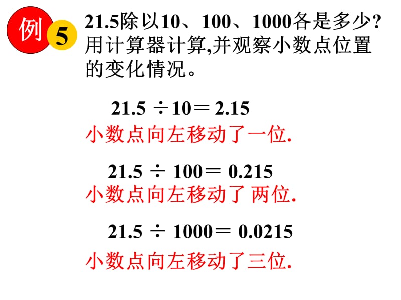 五年级数学《除数是整数的小数除法》PPT课件.ppt_第2页