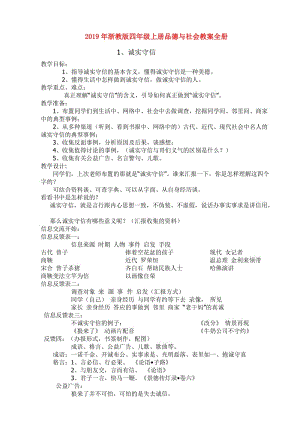 2019年浙教版四年級上冊品德與社會教案全冊.doc