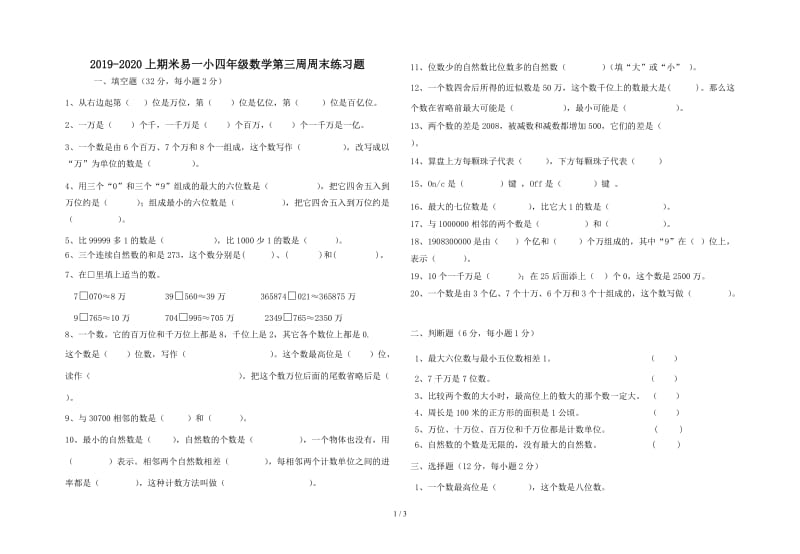 2019-2020上期米易一小四年级数学第三周周末练习题.doc_第1页