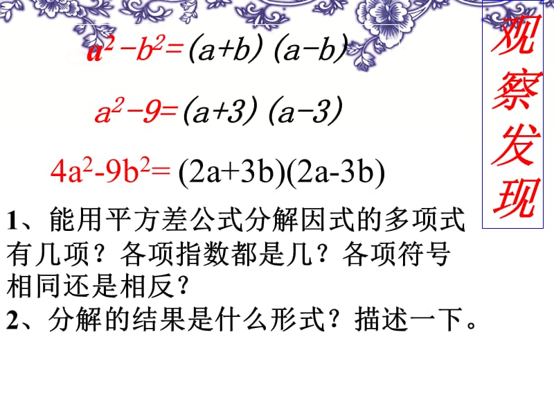 华师版八上数学12.5.2《运用平方差公式分解因式》课件.ppt_第3页