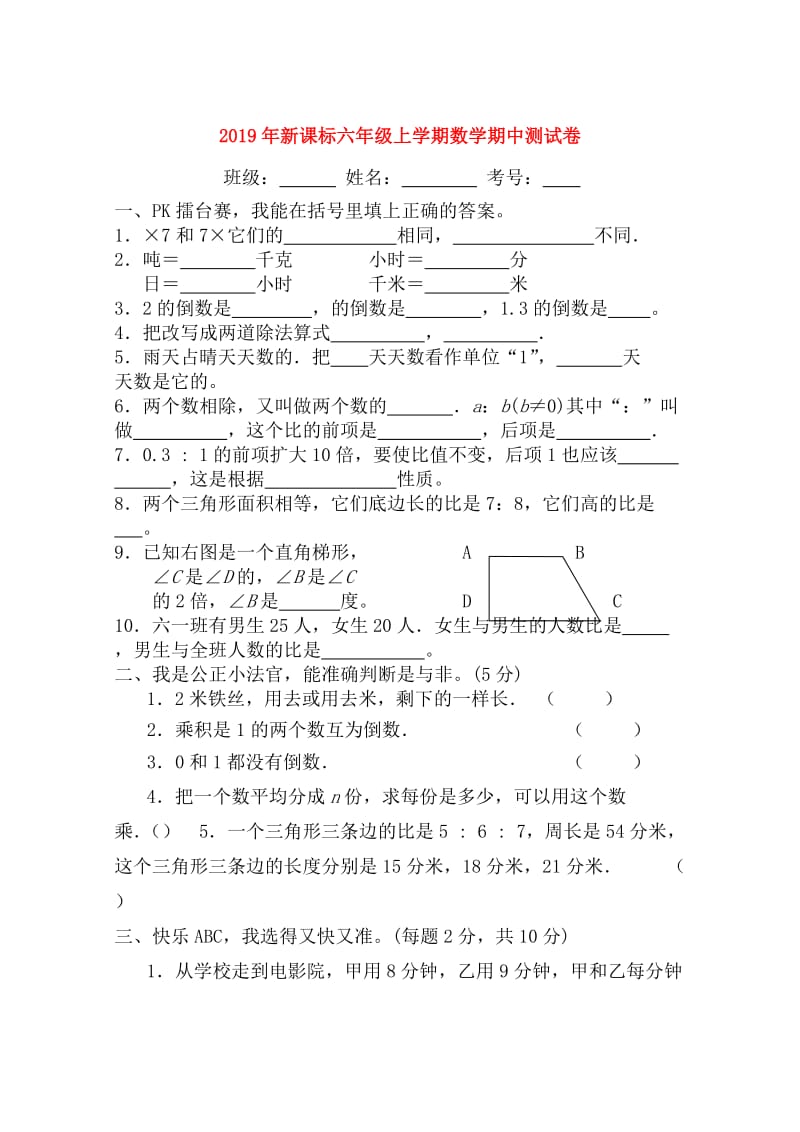 2019年新课标六年级上学期数学期中测试卷.doc_第1页