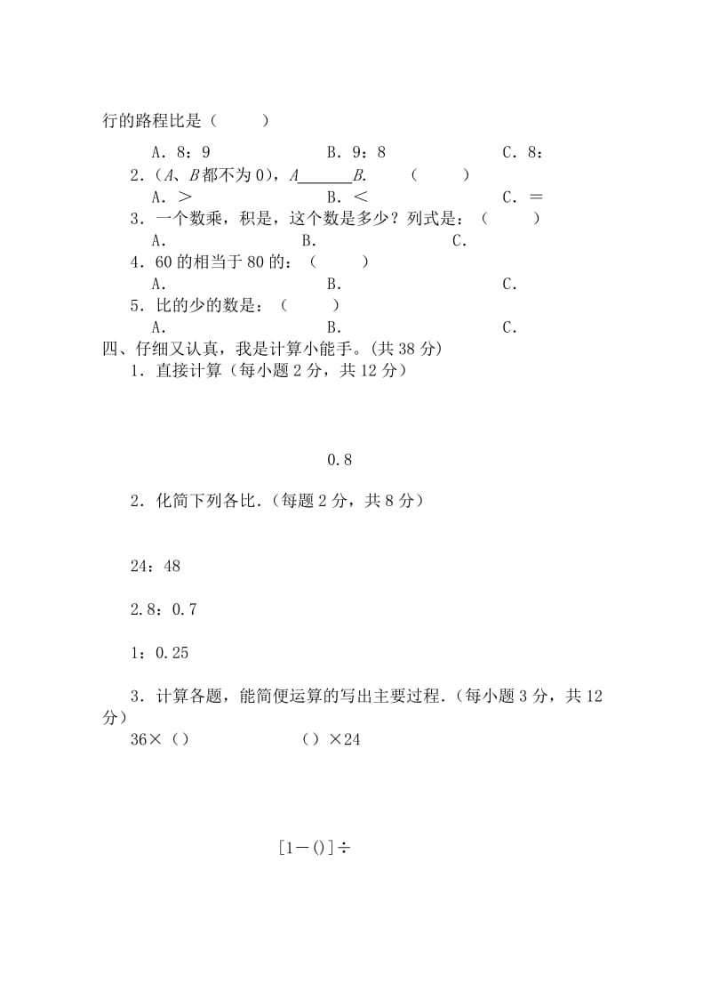 2019年新课标六年级上学期数学期中测试卷.doc_第2页