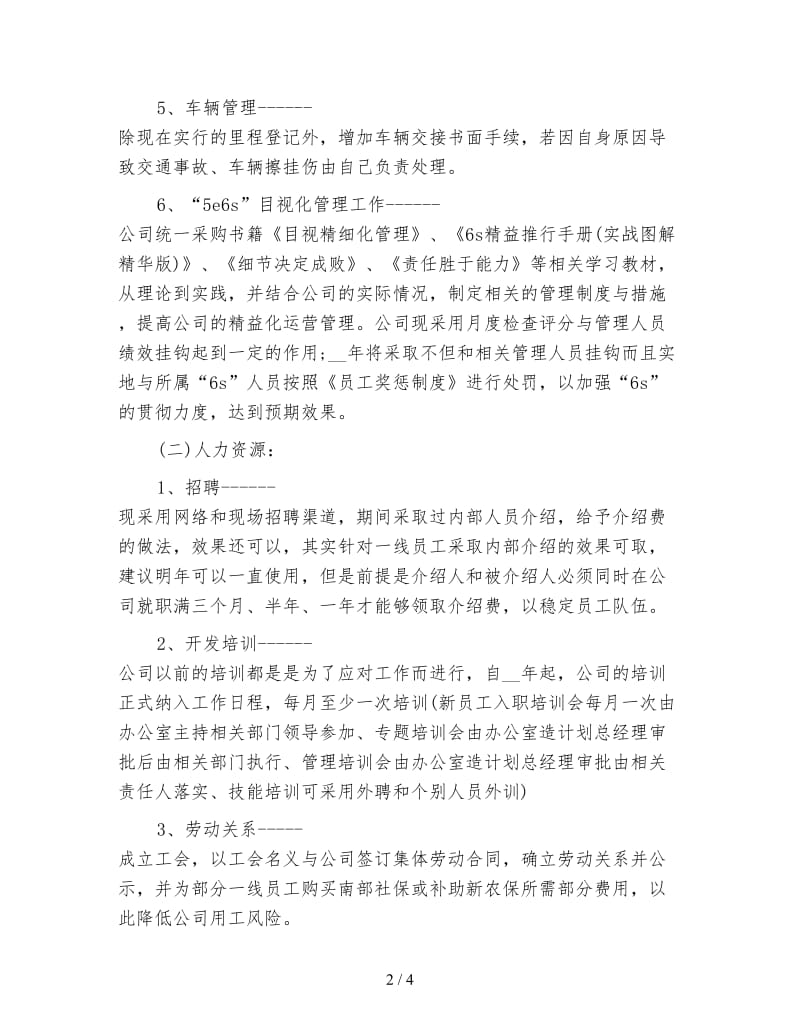 新行政人事部总结.doc_第2页