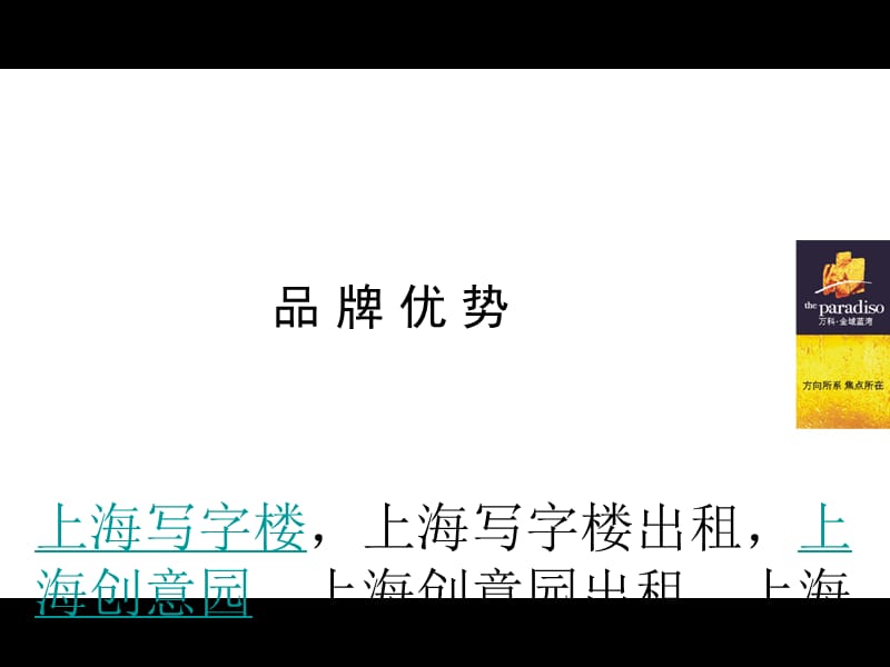 上海写字楼“万科金域蓝湾”项目介绍.ppt_第2页