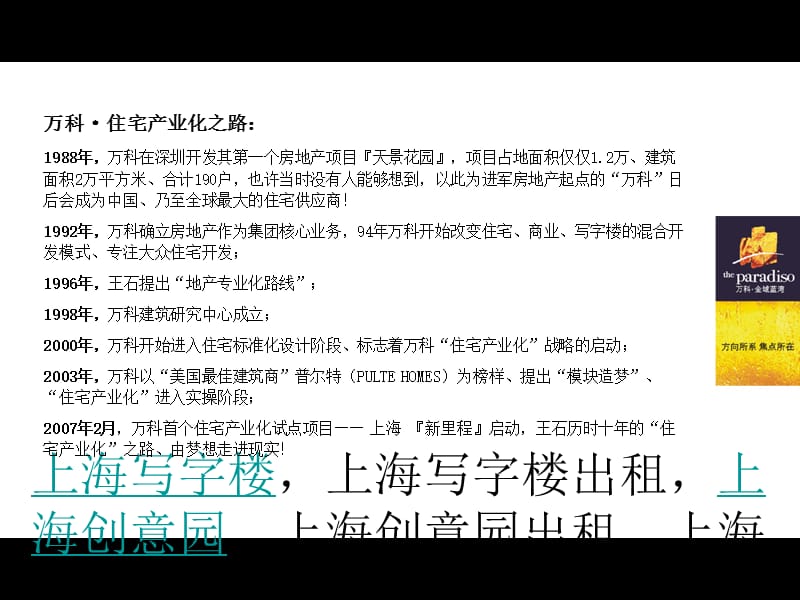 上海写字楼“万科金域蓝湾”项目介绍.ppt_第3页