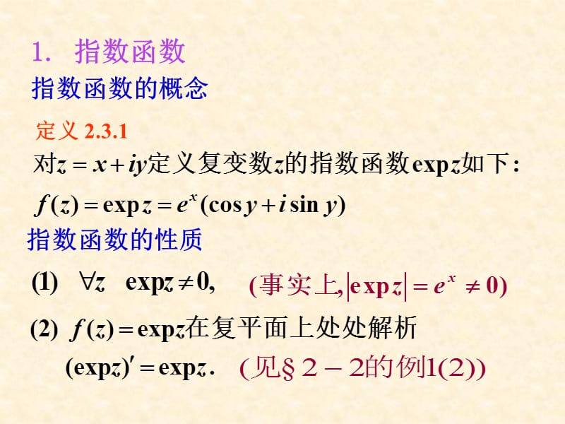 复变函数第二章(第四讲).ppt_第3页