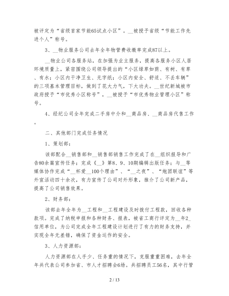 房地产公司年终工作总结.doc_第2页