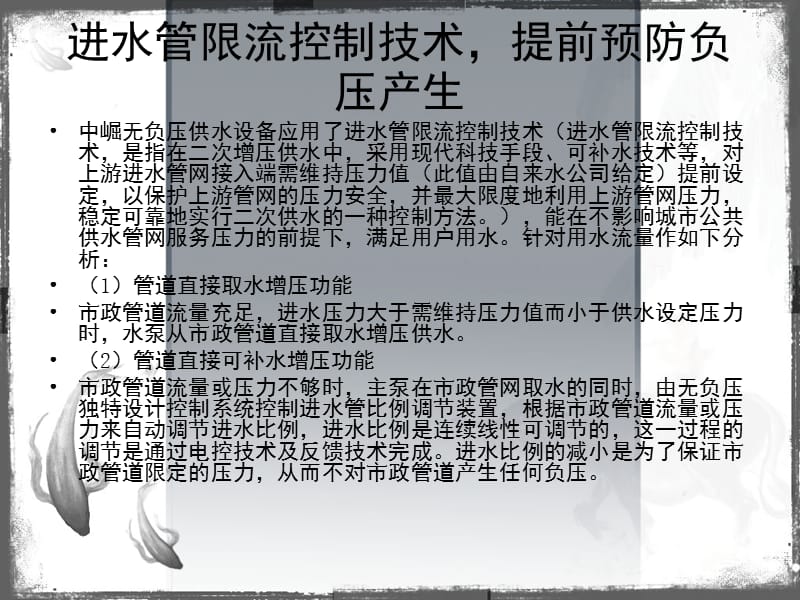 南京无负压供水设备原理.ppt_第3页