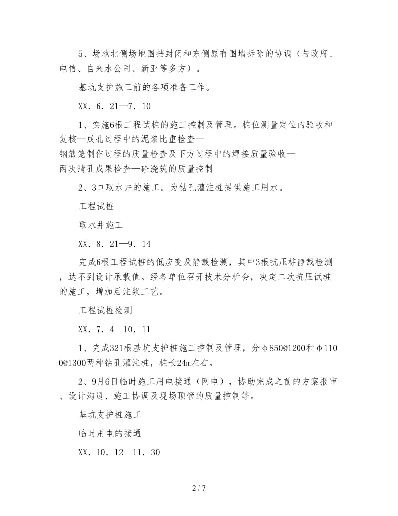 土建工程师个人总结.doc_第2页