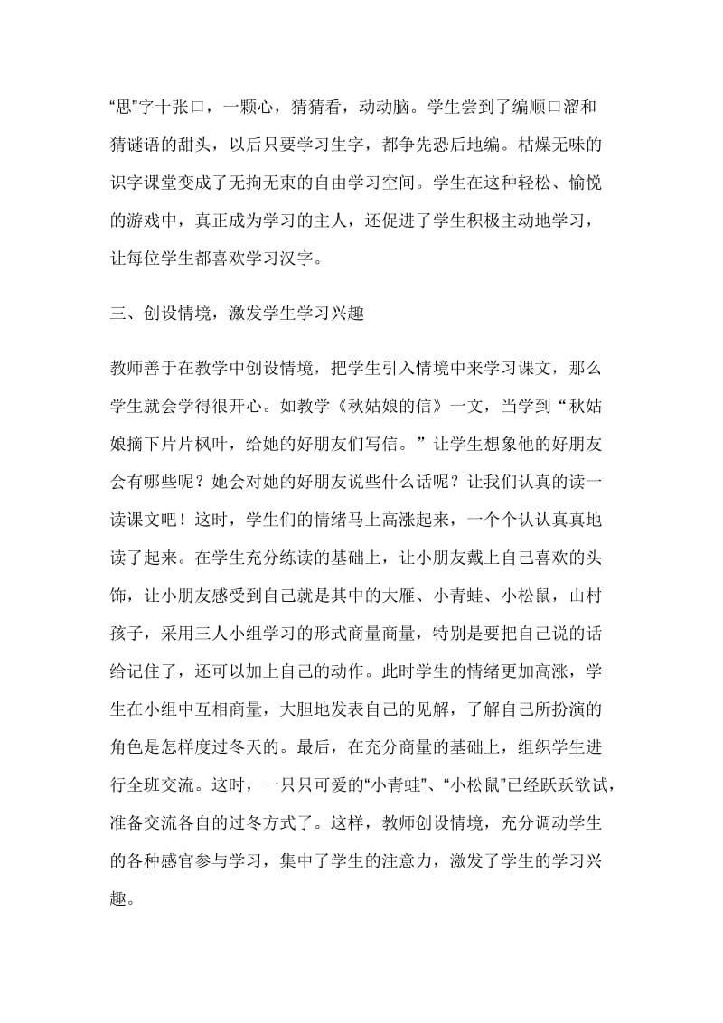 2019年谈一年级语文学习兴趣的培养.doc_第3页