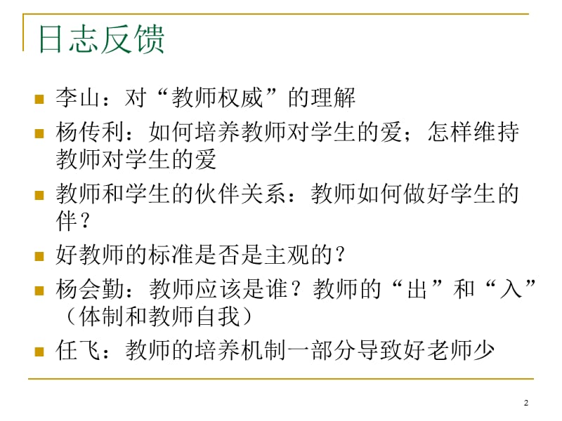 关于老师的职业身份课件(北师大).ppt_第2页