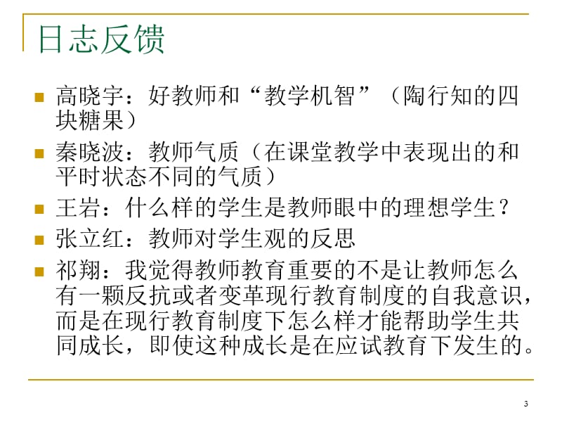 关于老师的职业身份课件(北师大).ppt_第3页