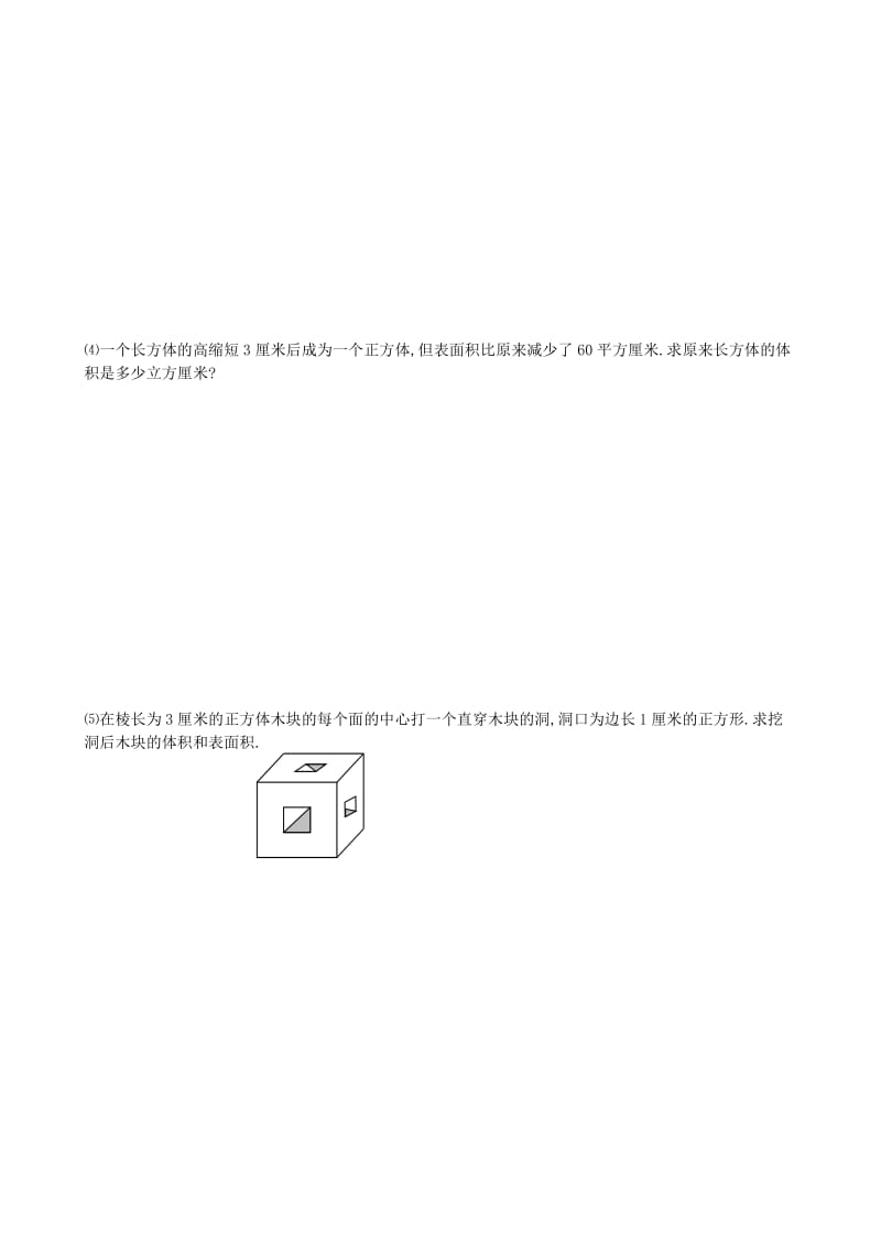 2019年小升初数学 24 长方体与正方体提高题（2）.doc_第2页