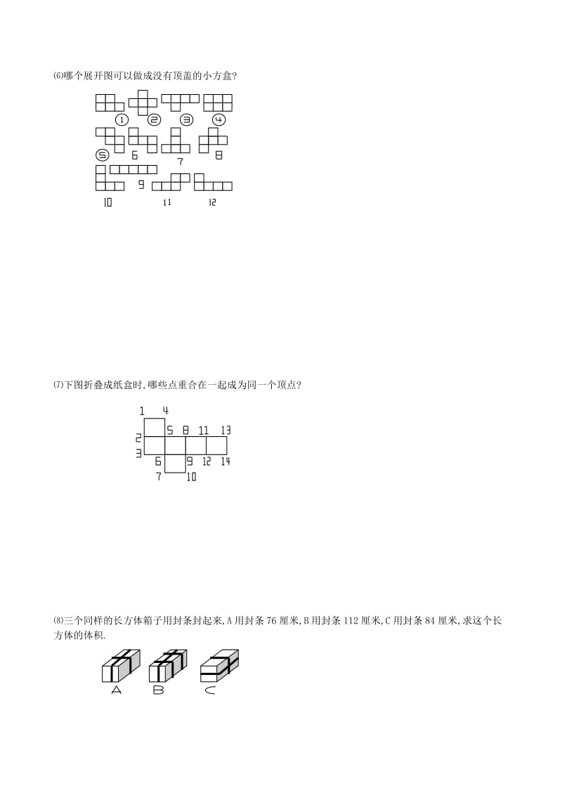 2019年小升初数学 24 长方体与正方体提高题（2）.doc_第3页