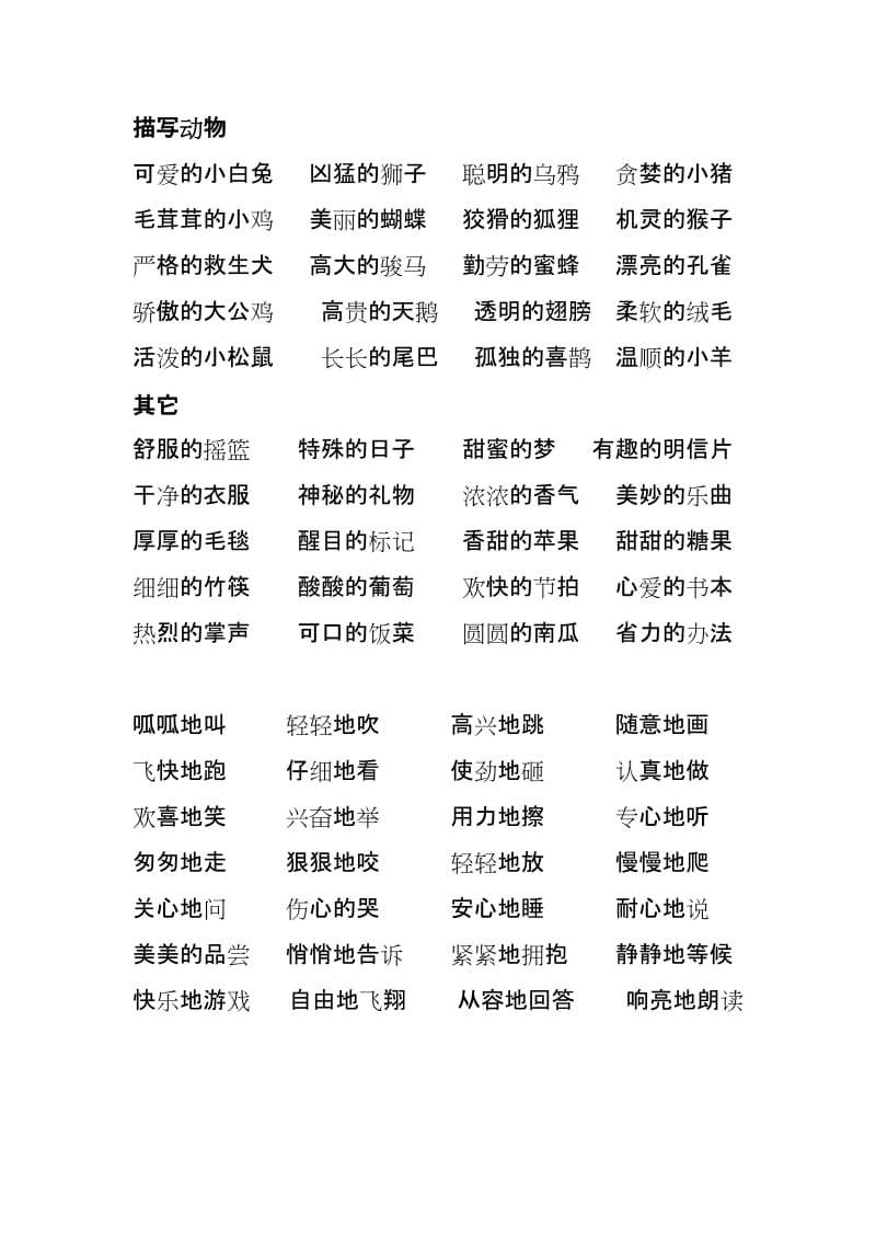 2019年沪教版小学一年级语文积累卷.doc_第2页